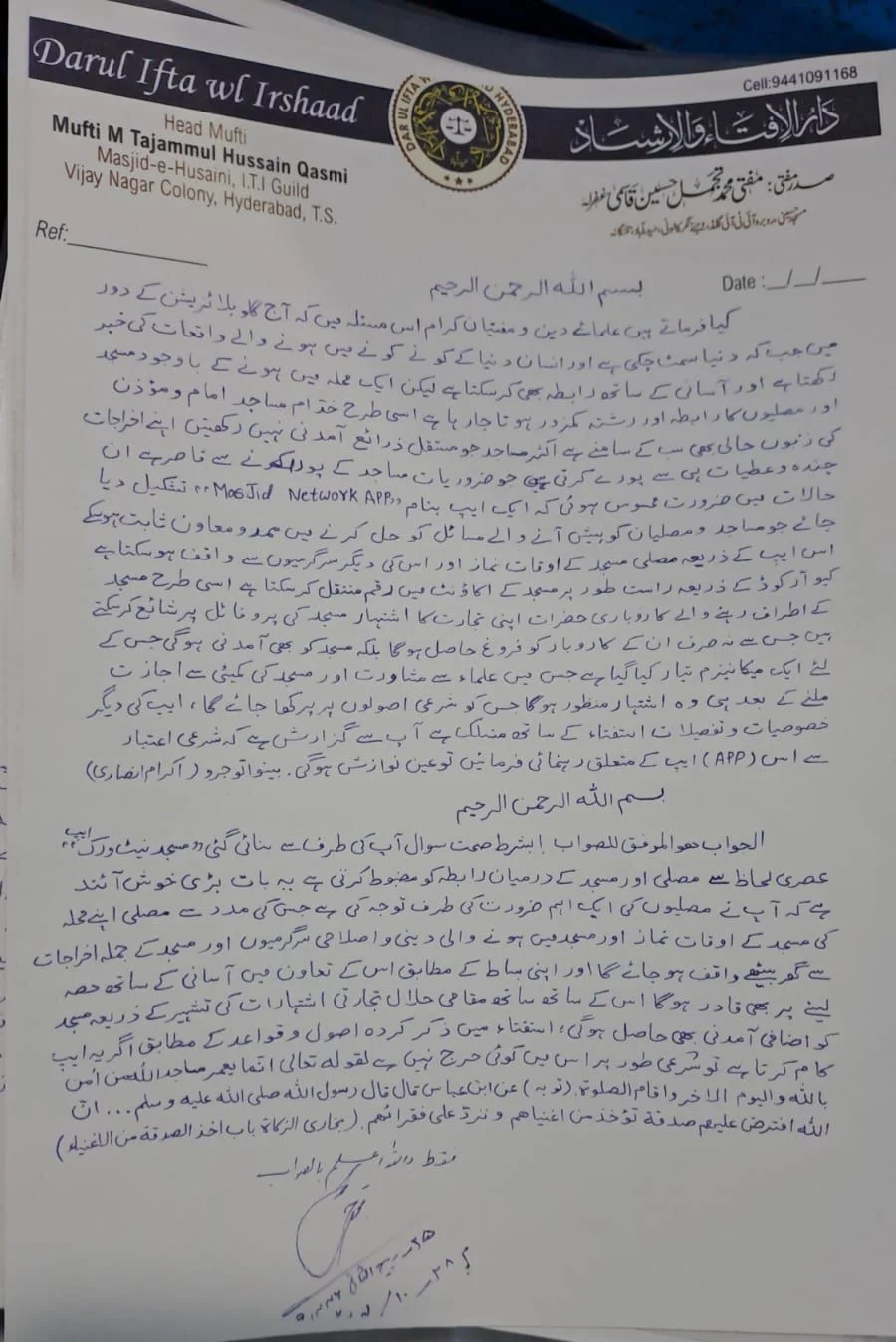 Fatwa Document